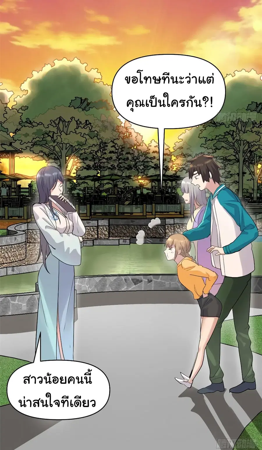 I might be A Fake Fairy ตอนที่ 55 หน้า 20