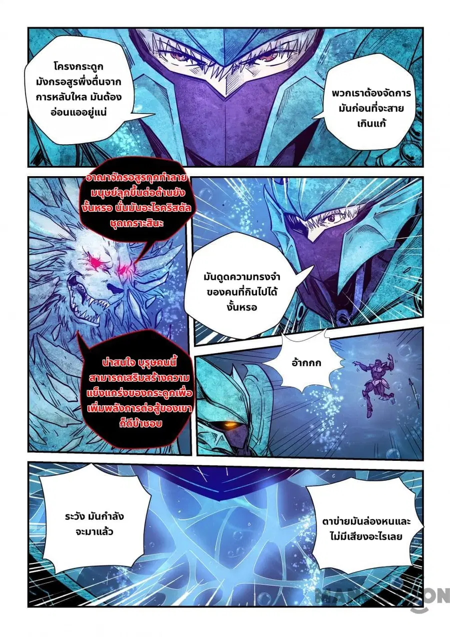 Forty Milleniums Of Cultivation ตอนที่ 274 หน้า 11