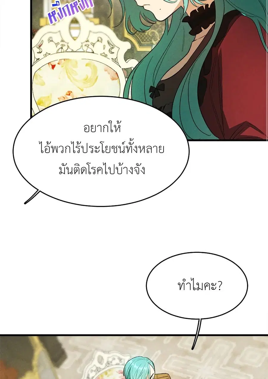 The Young Lady Is a Royal Chef ตอนที่ 38 หน้า 36