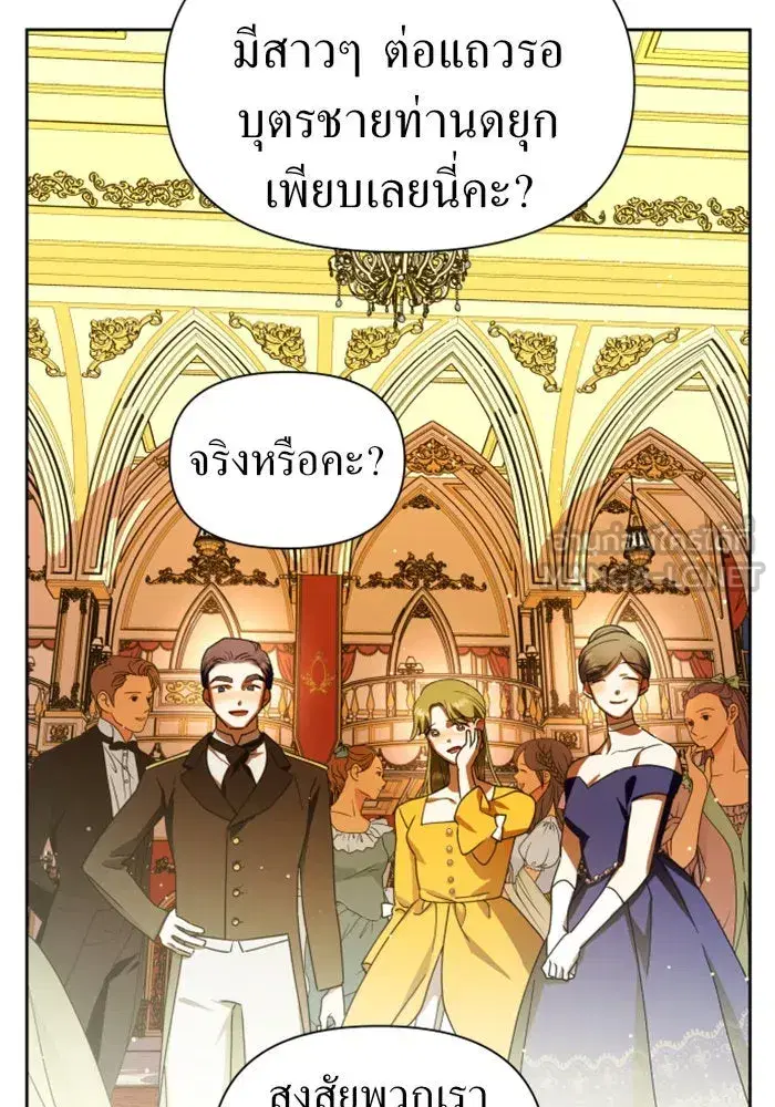 Your Throne ตอนที่ 78 หน้า 99