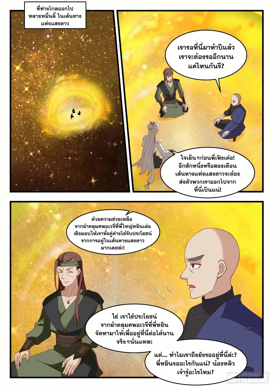 Martial Peak ตอนที่ 1551 หน้า 5