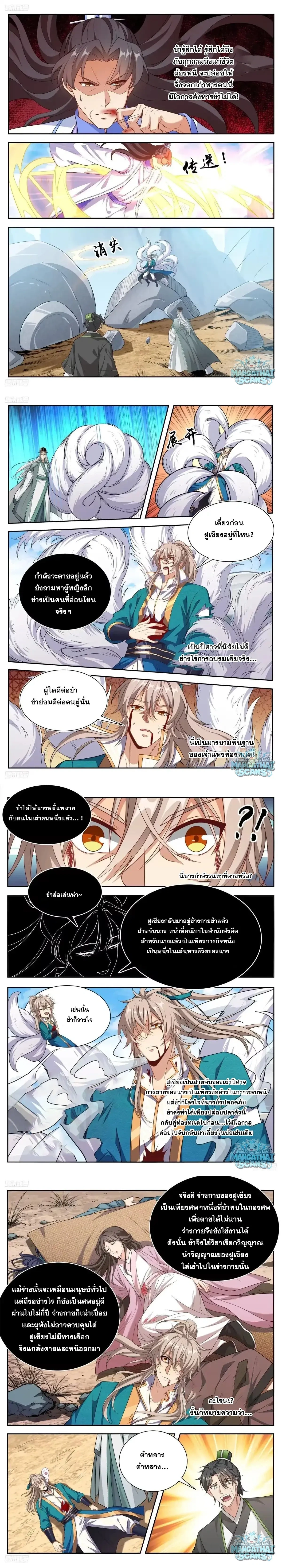 Nightwatcher ตอนที่ 655 หน้า 1