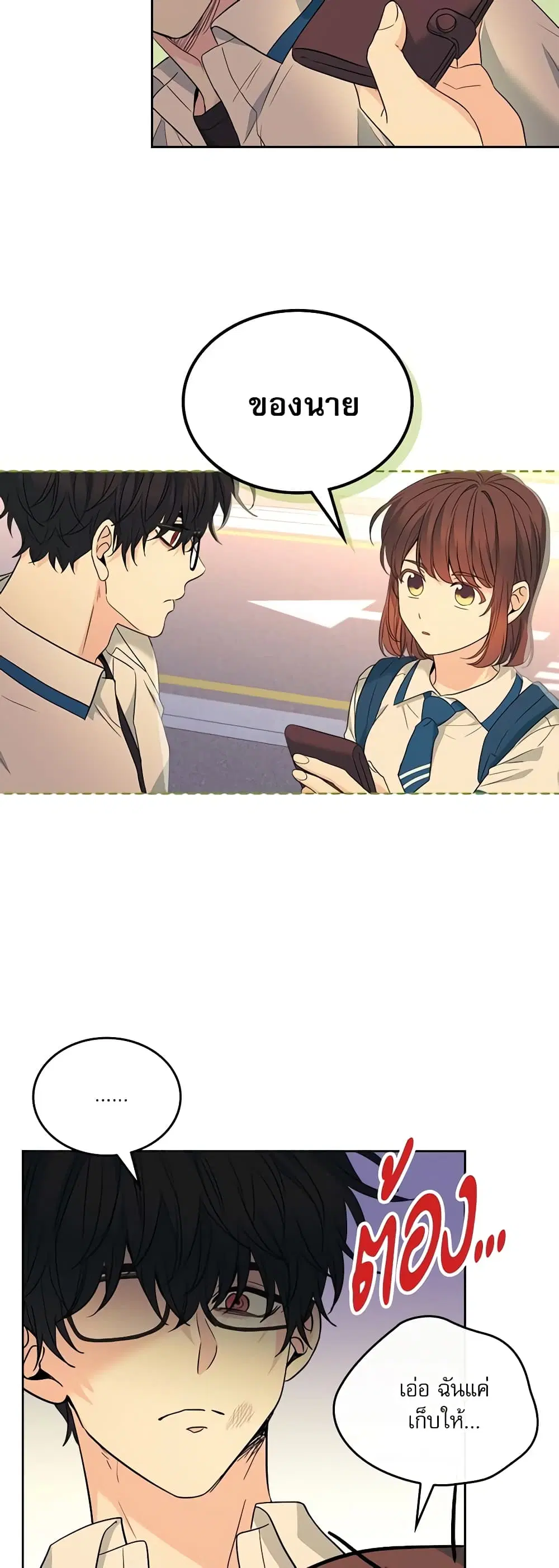 My Life as an Internet Novel ตอนที่ 161 หน้า 25