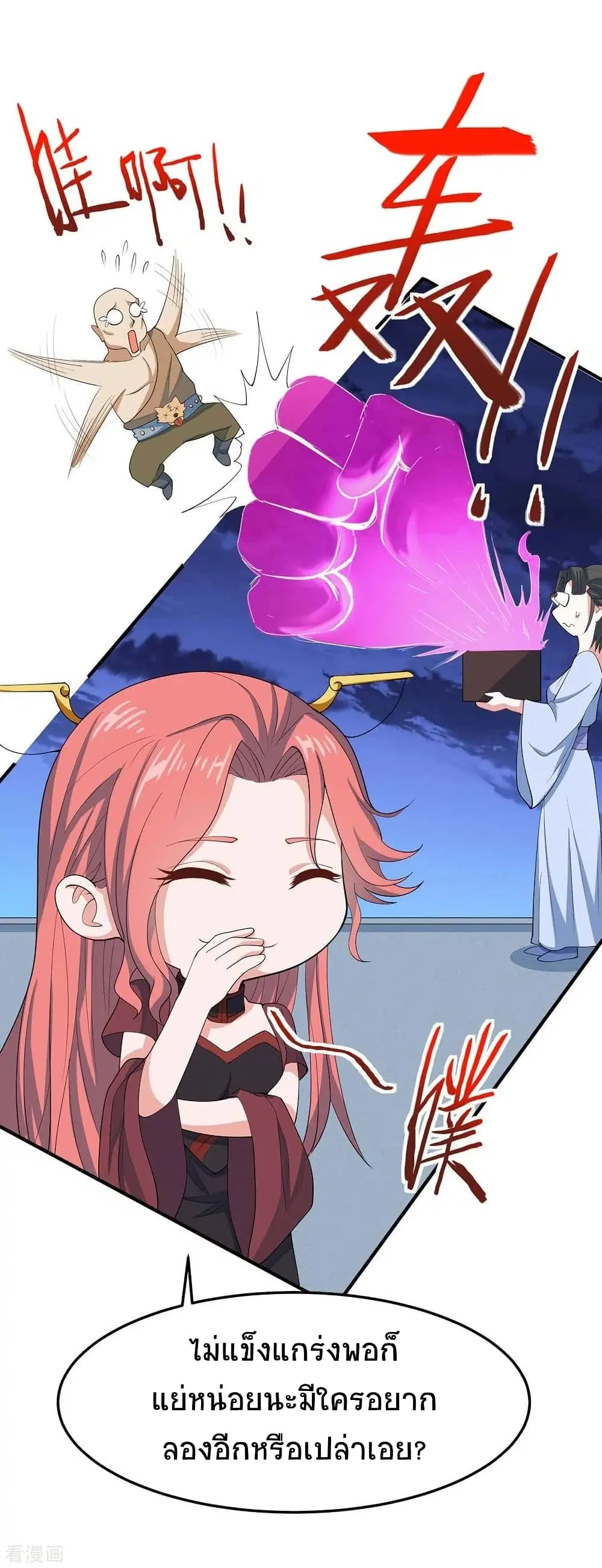 Return of Divine Emperor ตอนที่ 158 หน้า 23