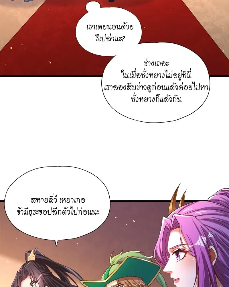 The Time of Rebirth ตอนที่ 136 หน้า 39