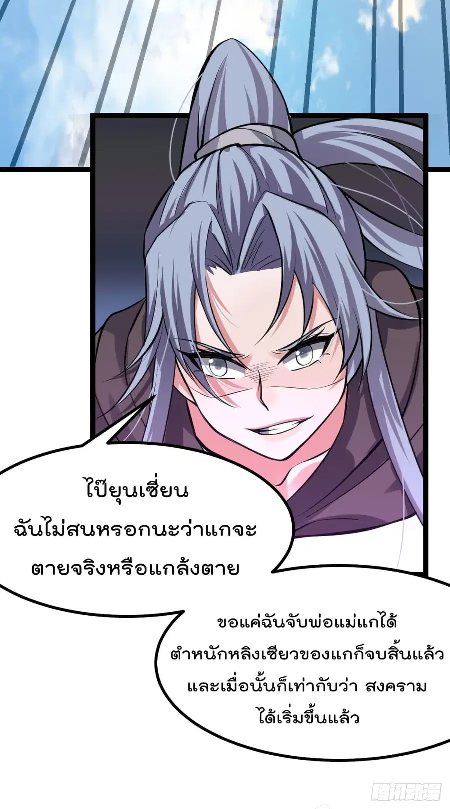 Immortal King of City ตอนที่ 139 หน้า 19