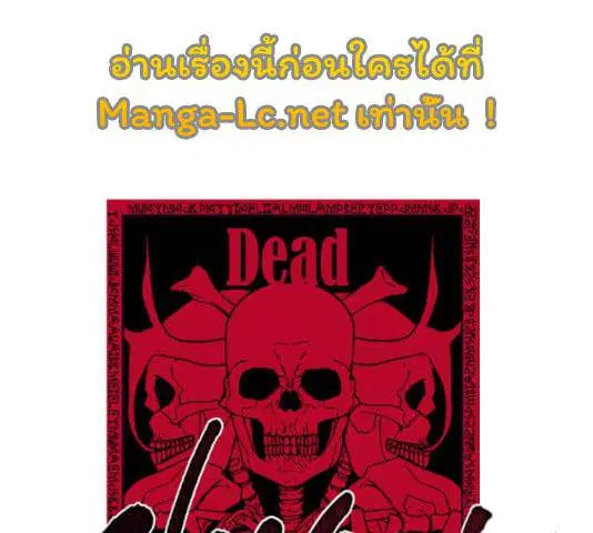 The Boy of Death ตอนที่ 132 หน้า 12