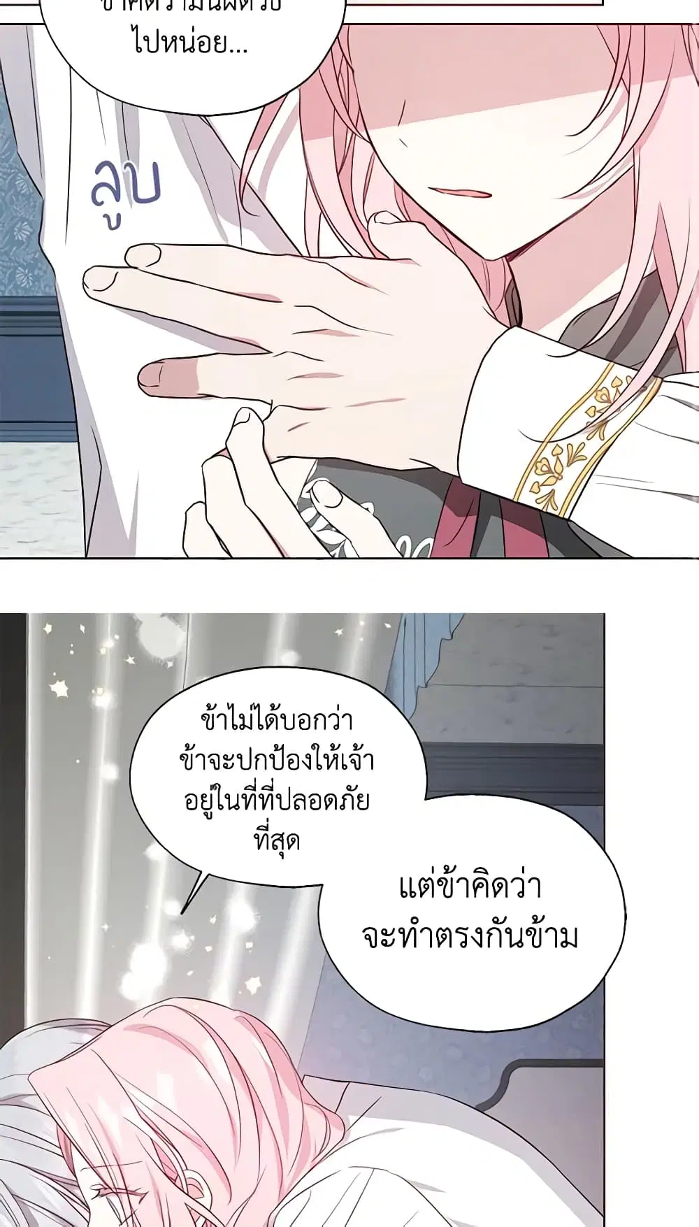 Seduce the Villain’s Father ตอนที่ 99 หน้า 25