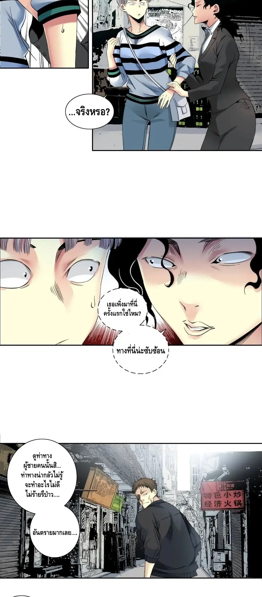 The Eternal Club ตอนที่ 126 หน้า 13