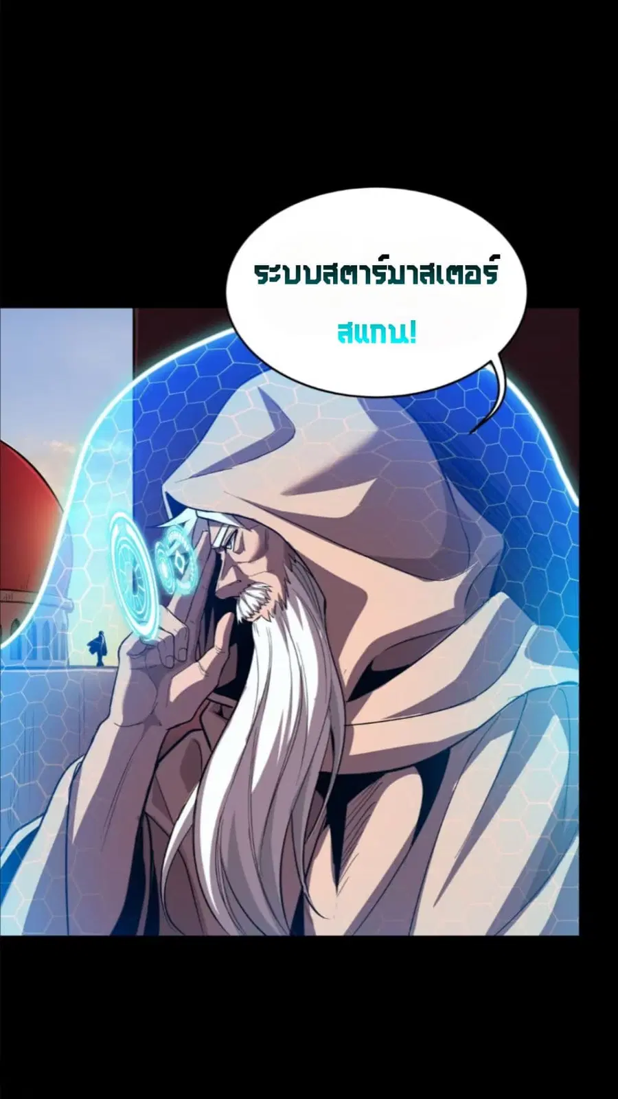 Legend of Star General ตอนที่ 115 หน้า 53
