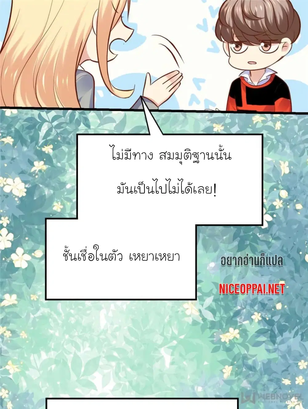 My Beautiful Time with You ตอนที่ 123 หน้า 64