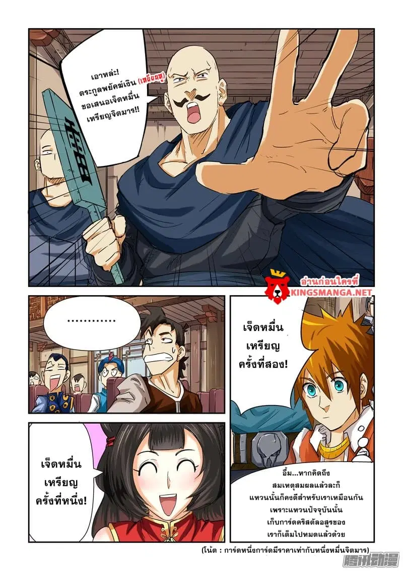 Tales of Demons and Gods ตอนที่ 92.2 หน้า 6