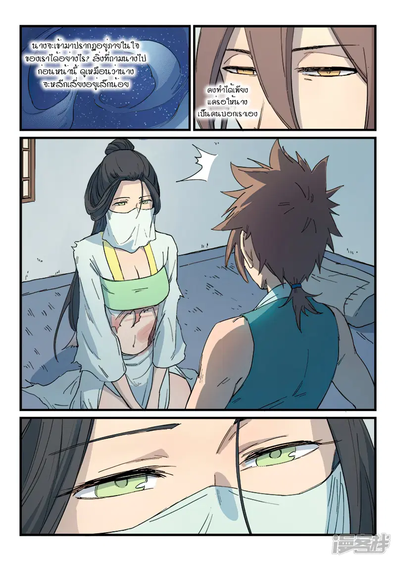 Star Martial God Techniquer ตอนที่ 285 หน้า 9
