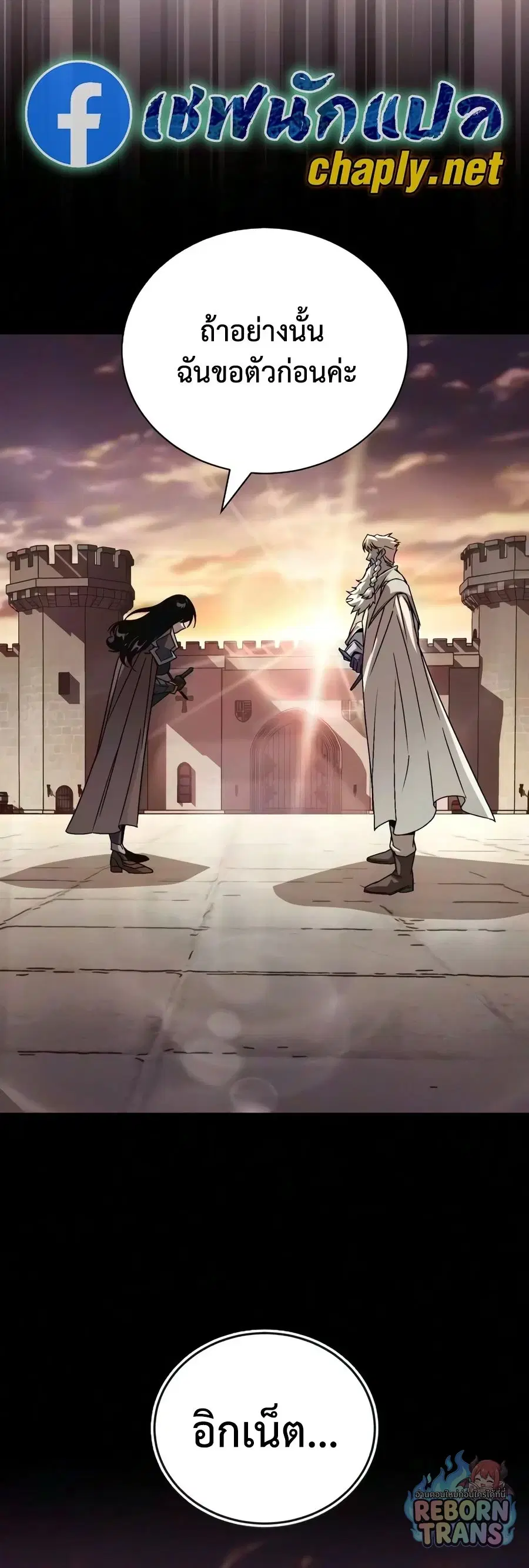 The Lazy Lord Masters the Sword ตอนที่ 150 หน้า 22