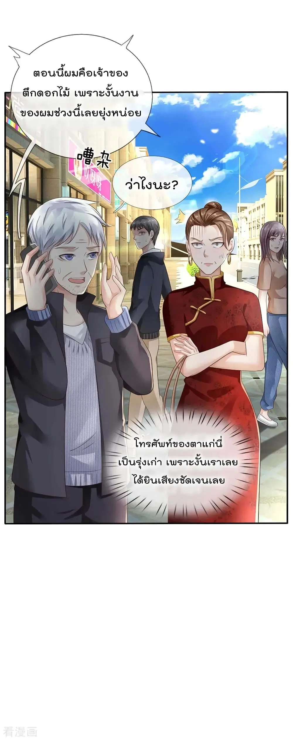 I’m the Great Immortal ตอนที่ 123 หน้า 5