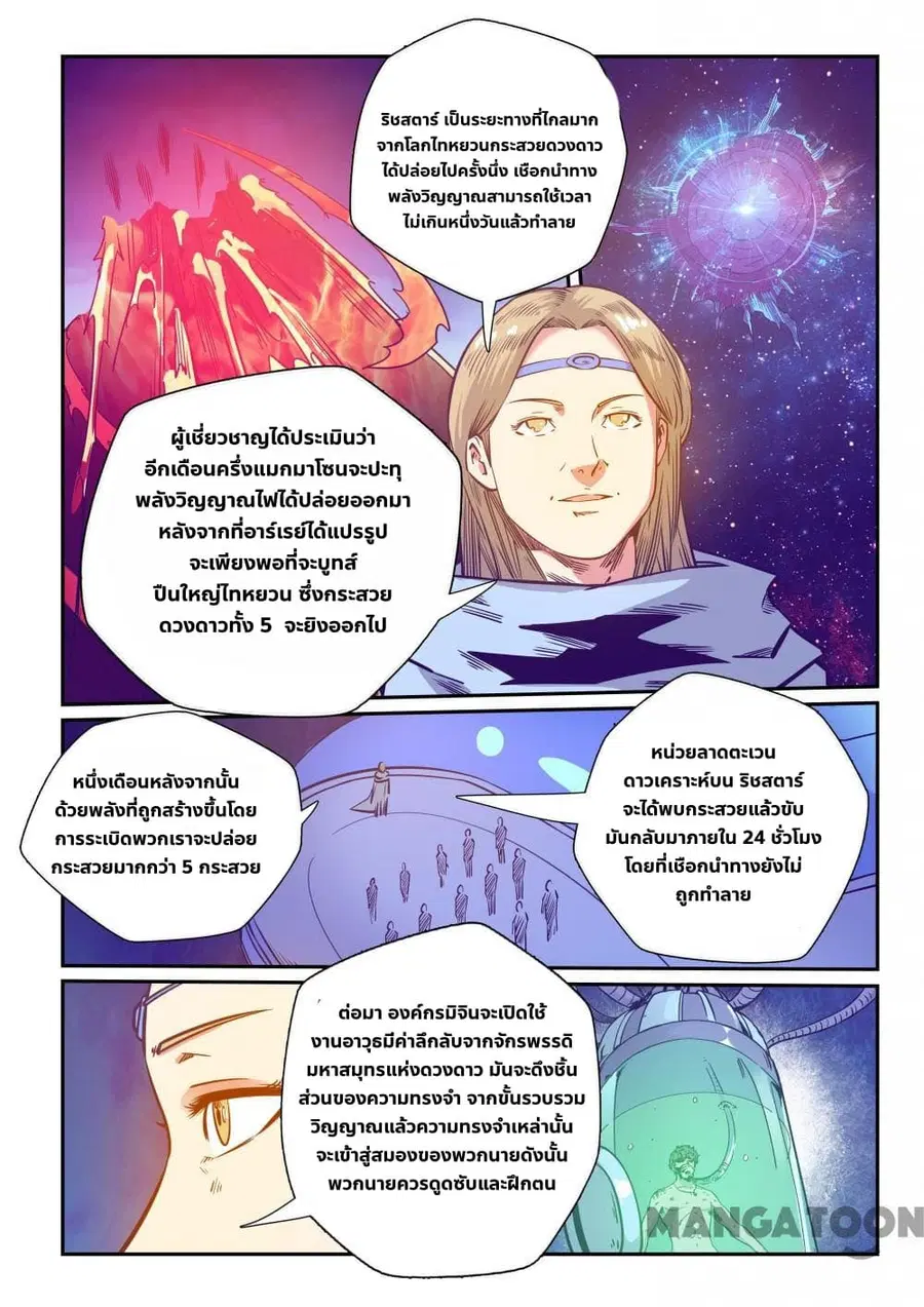 Forty Milleniums Of Cultivation ตอนที่ 250 หน้า 14