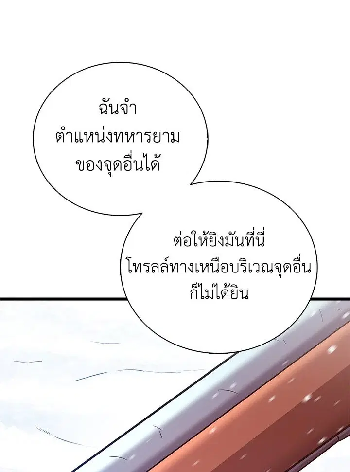 Arcane Sniper ตอนที่ 170 หน้า 18
