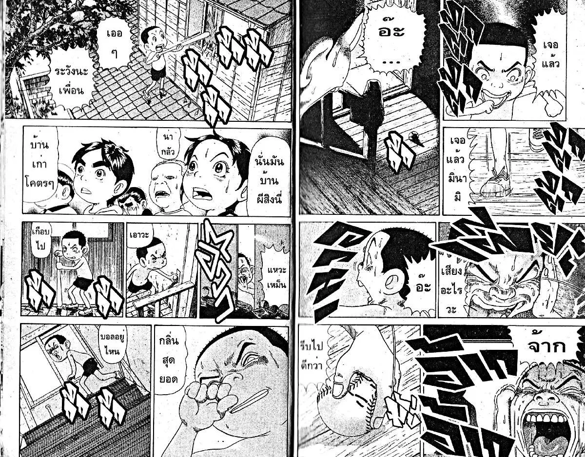 Urayasu Tekkin Kazoku ตอนที่ 1 หน้า 7