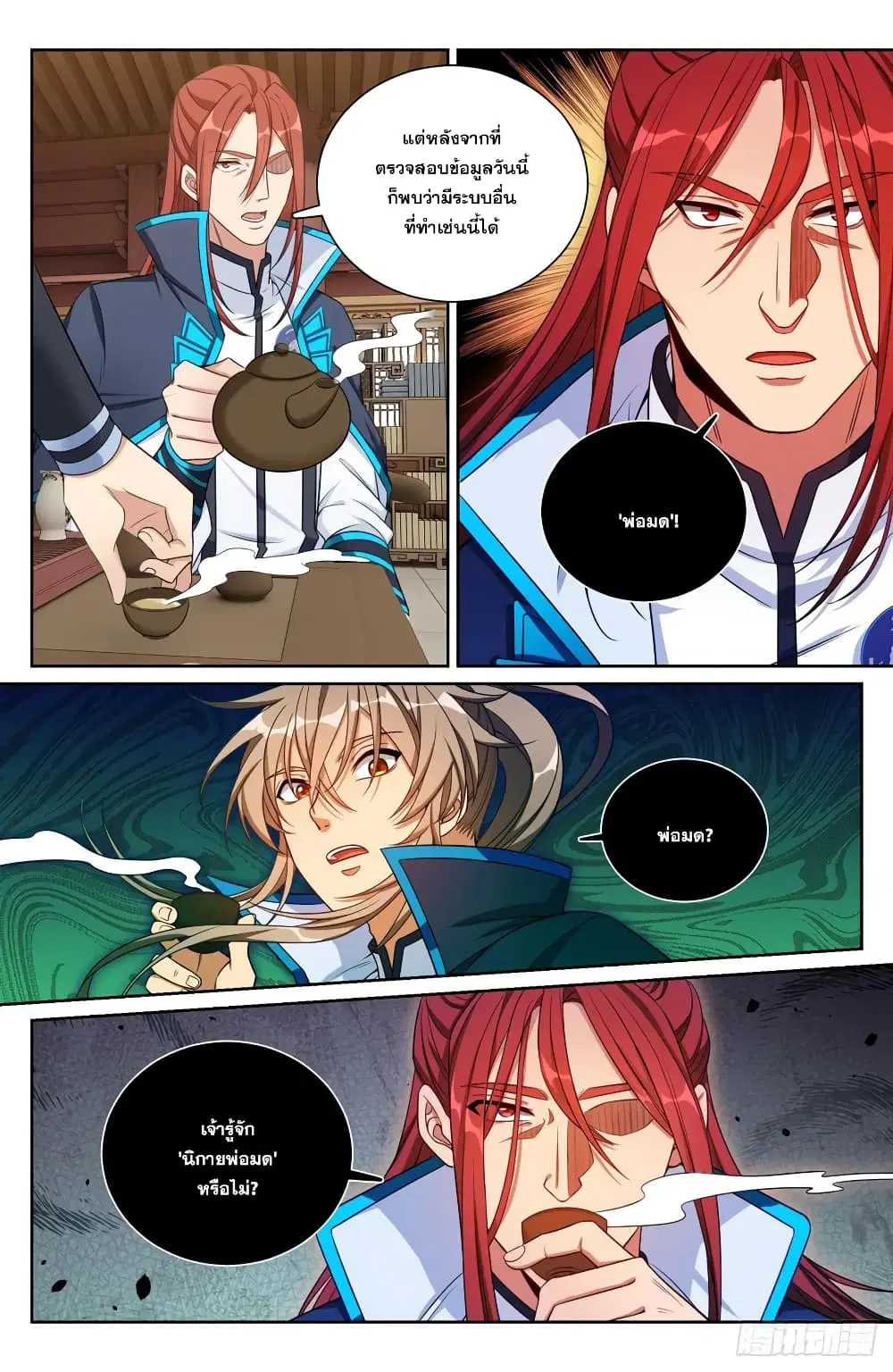 Nightwatcher ตอนที่ 159 หน้า 10