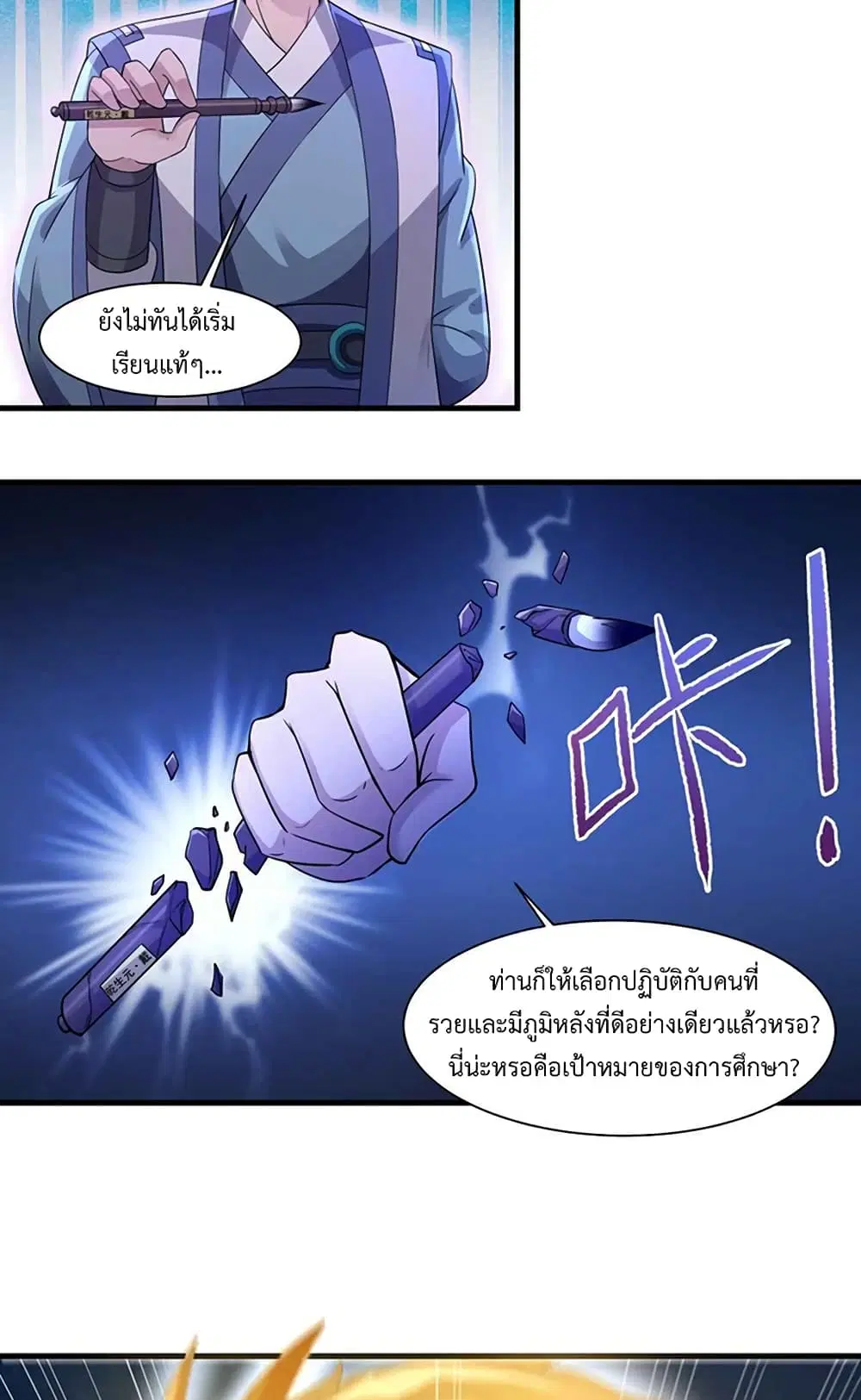 Super Warrior in Another World ตอนที่ 214 หน้า 8