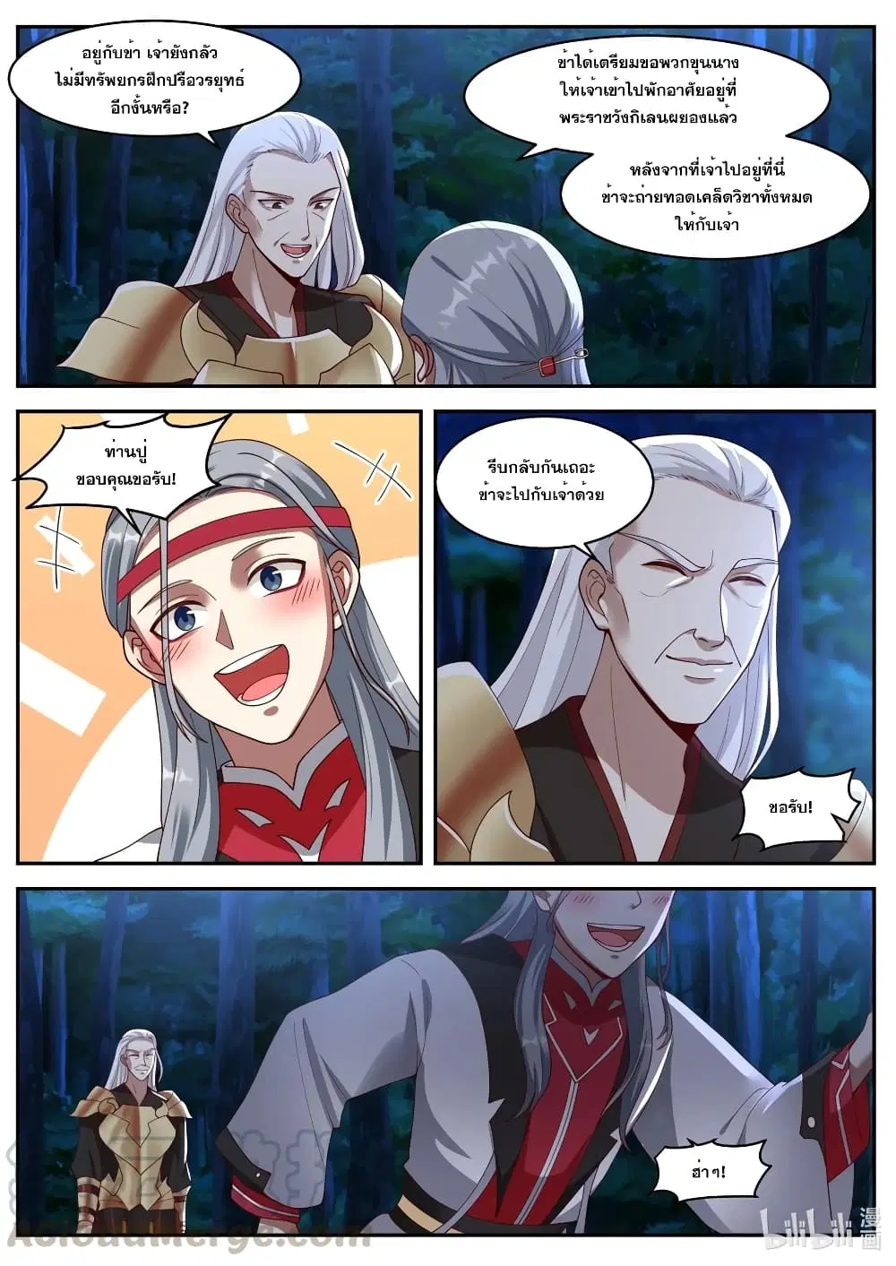Martial God Asura ตอนที่ 193 หน้า 7