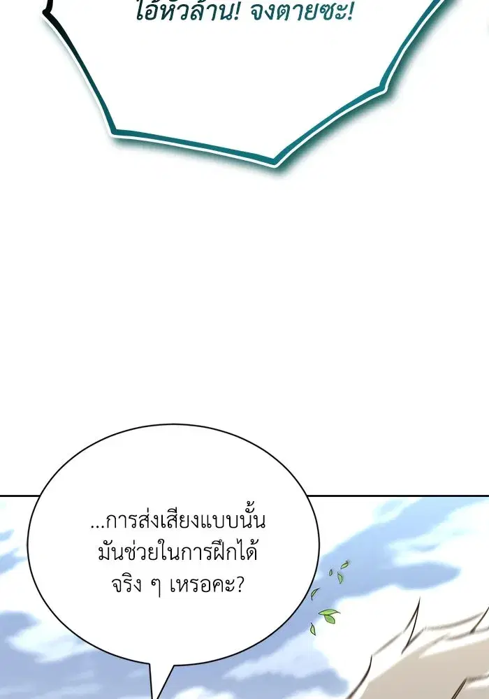 The Lazy Lord Masters the Sword ตอนที่ 108 หน้า 17