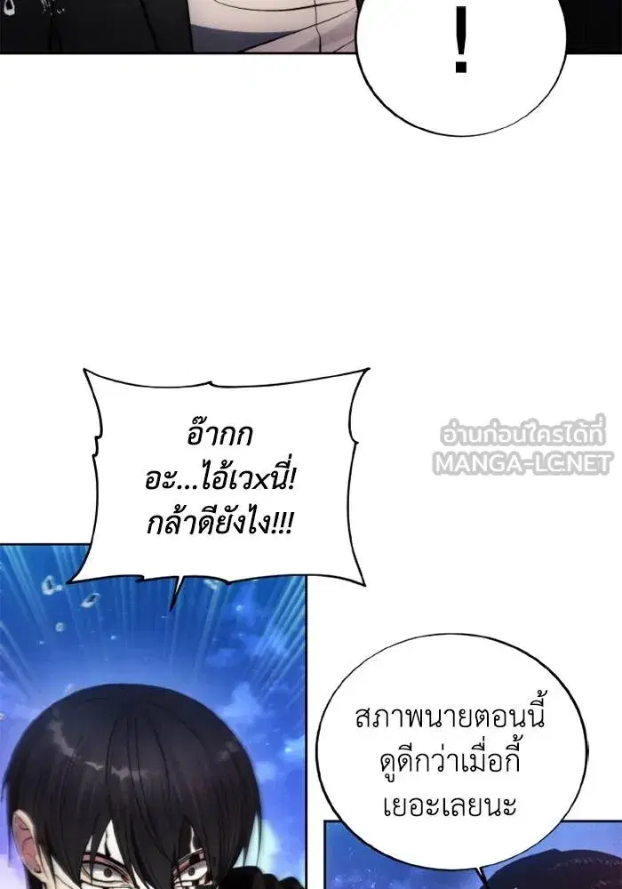 How to Live as a Villain ตอนที่ 125 หน้า 75