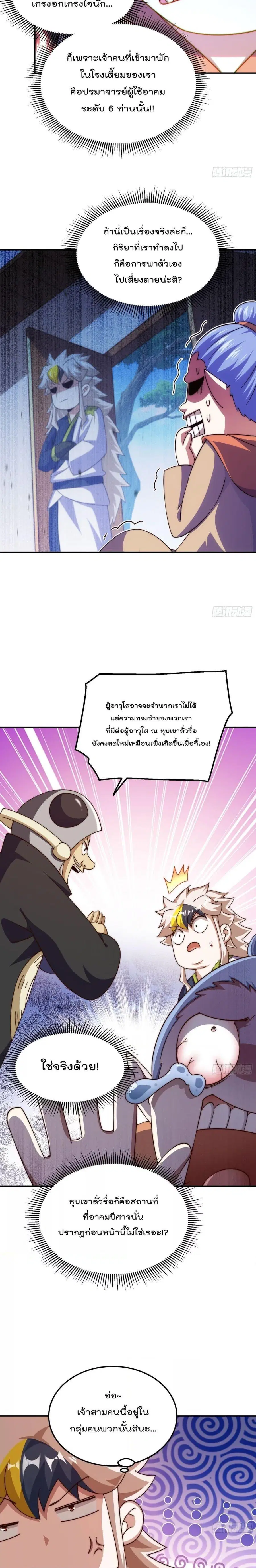 Who is your Daddy ตอนที่ 219 หน้า 10