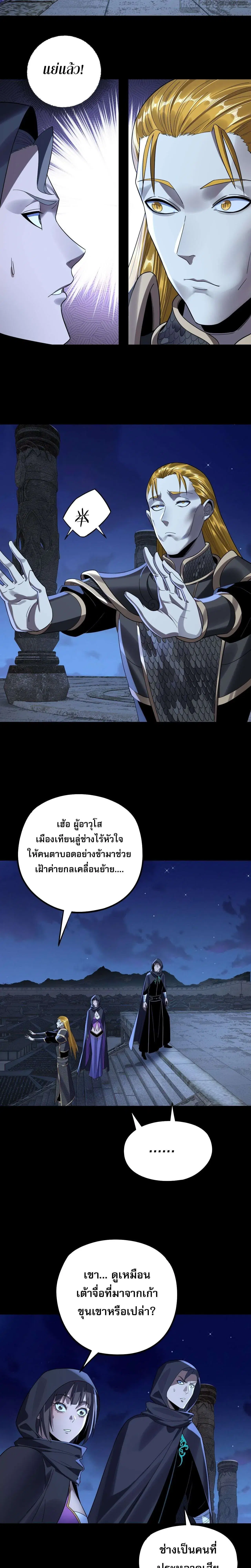Villain is here ตอนที่ 244 หน้า 3