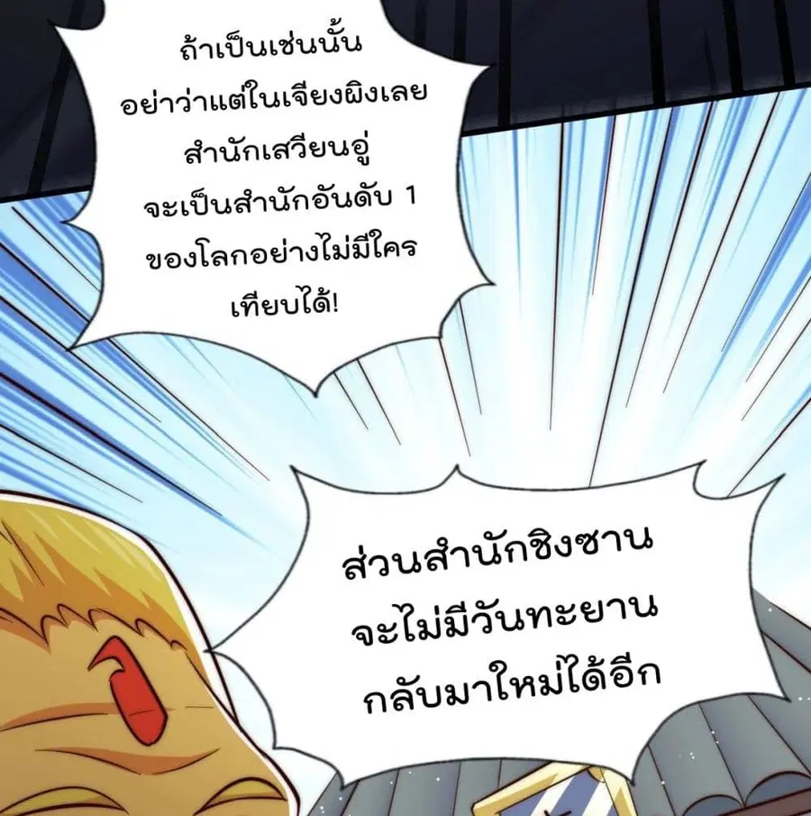 Who is your Daddy ตอนที่ 24 หน้า 12
