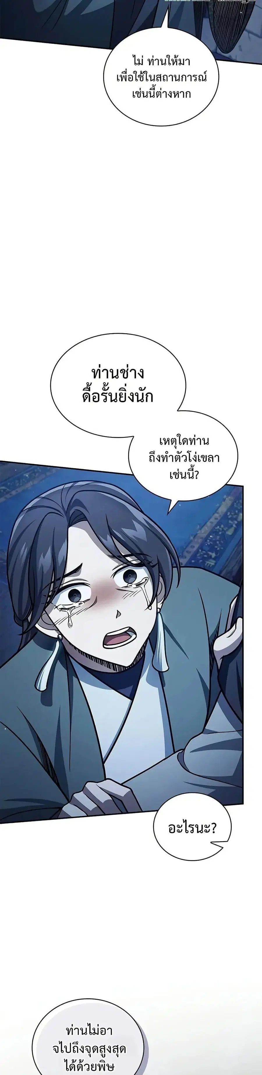 Heavenly Grand Archive’s Young Master ตอนที่ 124 หน้า 5