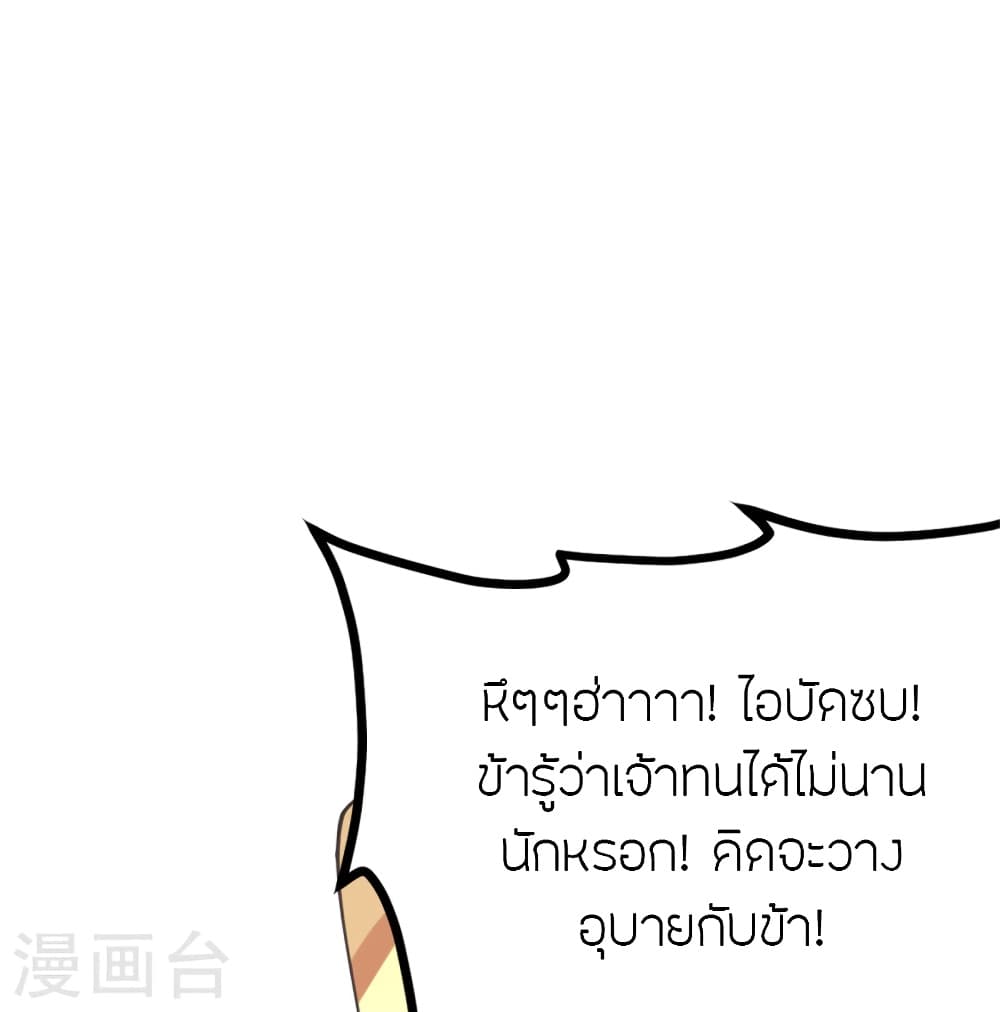 Banished Disciple’s Counterattack ราชาอมตะผู้ถูกขับไล่ ตอนที่ 418 หน้า 41