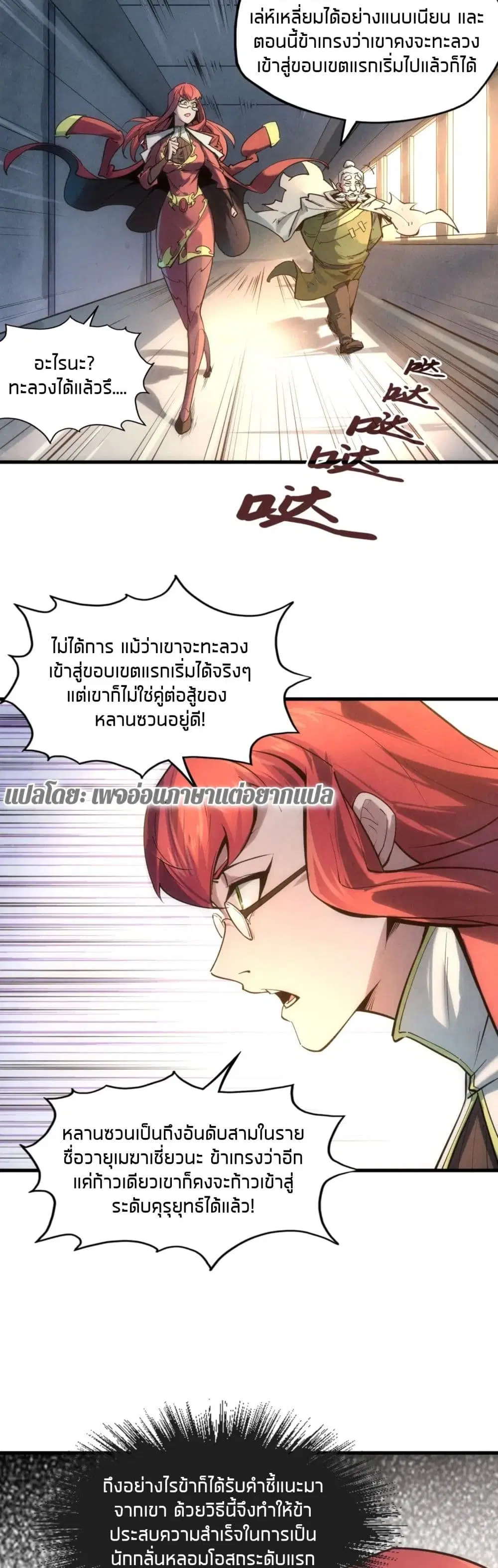 The Eternal Supreme ตอนที่ 19 หน้า 15