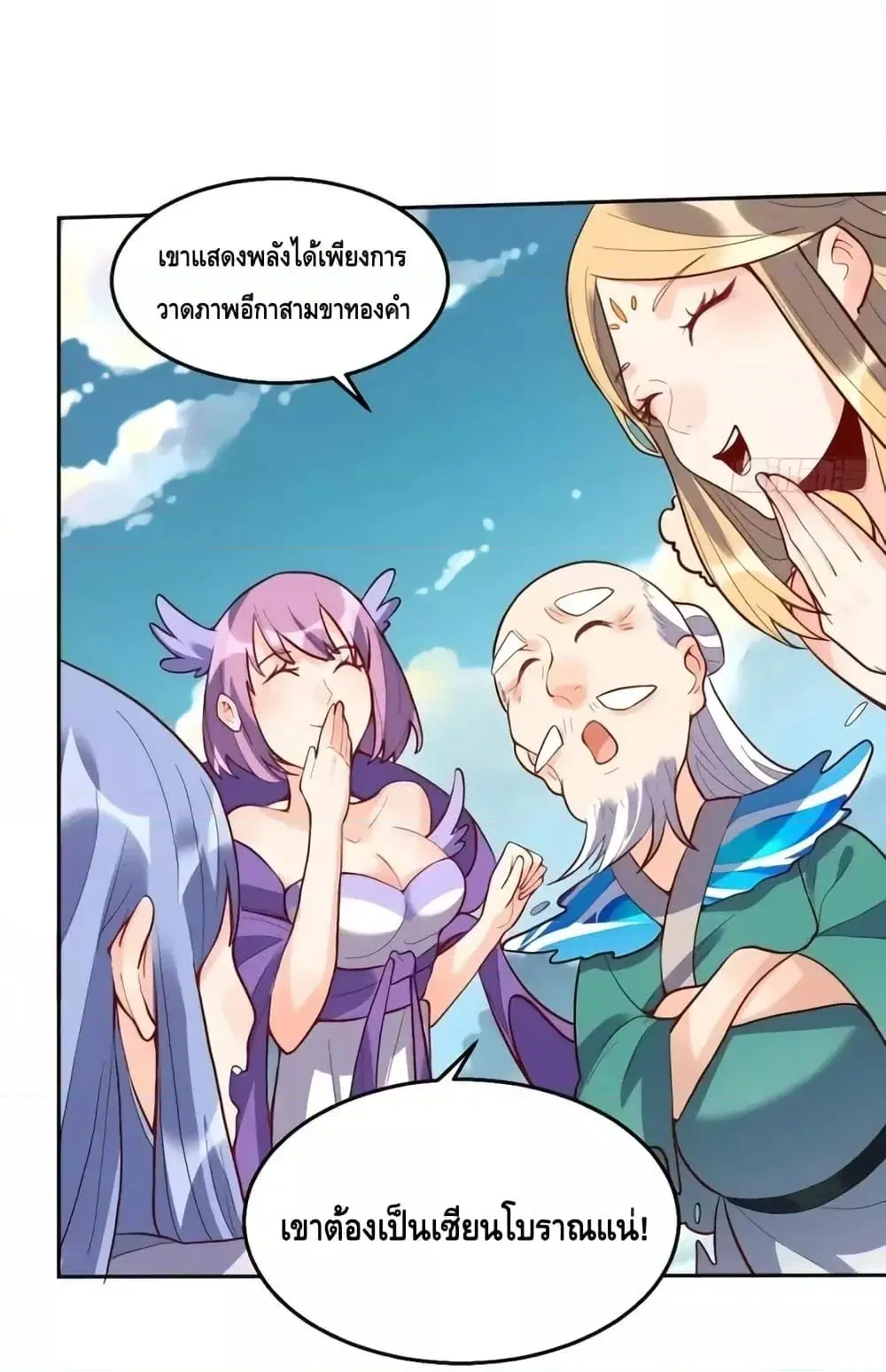 It Turns Out That I Am A Big Cultivator ตอนที่ 116 หน้า 13