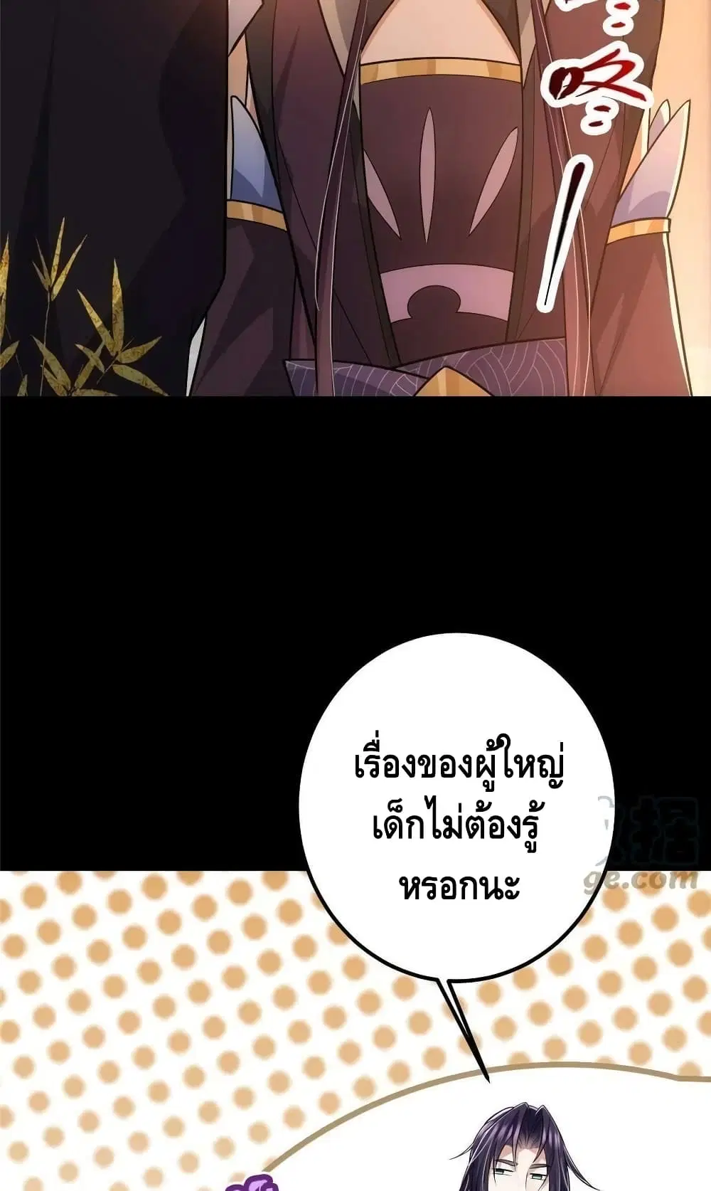 Keep A Low Profile ตอนที่ 110 หน้า 10