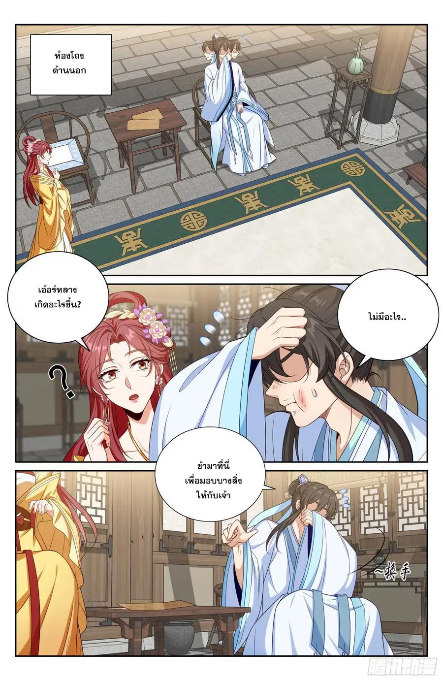 Nightwatcher ตอนที่ 523 หน้า 19