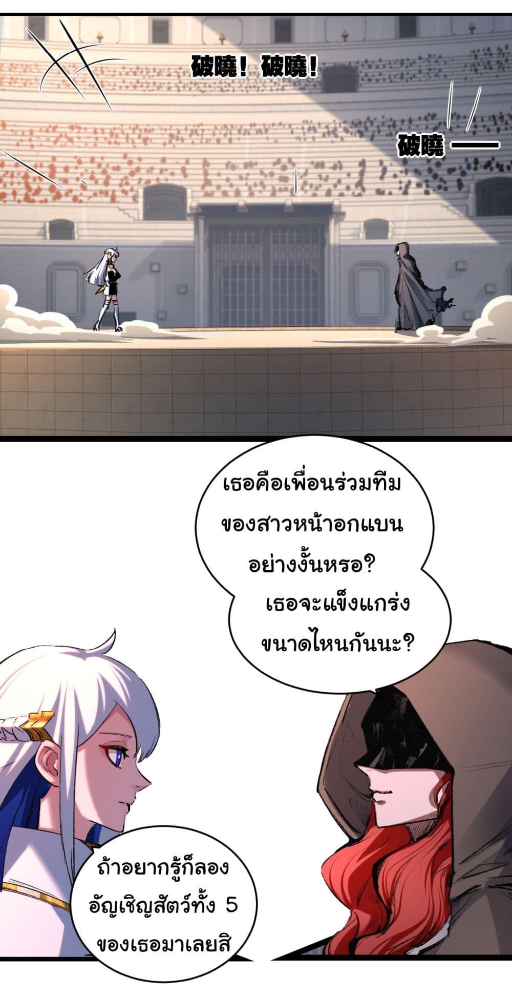 Moon Slayer (I’m The Boss in Magic Moon) ตอนที่ 42 หน้า 24