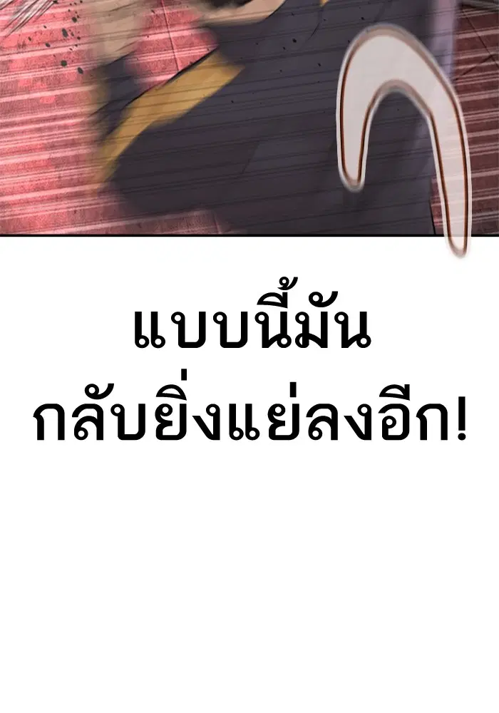 How to Fight ตอนที่ 170 หน้า 65