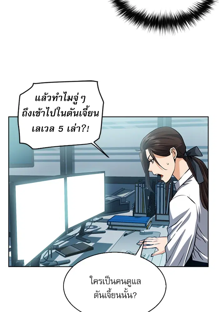 The Druid of Seoul Station ตอนที่ 26 หน้า 92