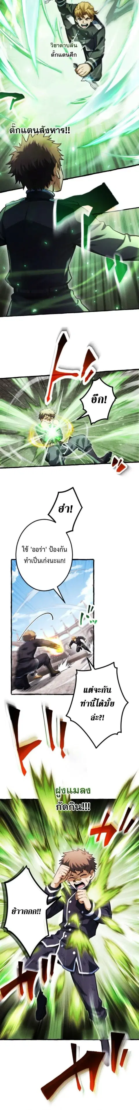 Return of the First Patriarch: The Strongest Reincarnates into His Descendant 1000 Years Later การกลับมาของบรรพชนรุ่นแรก: จอมยุทธ์ผู้แข็งแกร่งที่สุดกลับชาติมาเกิดเป็นทายาทในอีกพันปีต่อมา ตอนที่ 29 หน้า 8