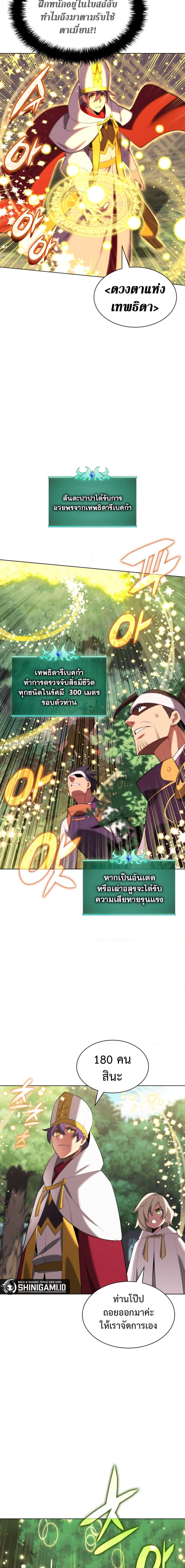Overgeared จ้าวแห่งยุทธภัณฑ์ ตอนที่ 184 หน้า 10