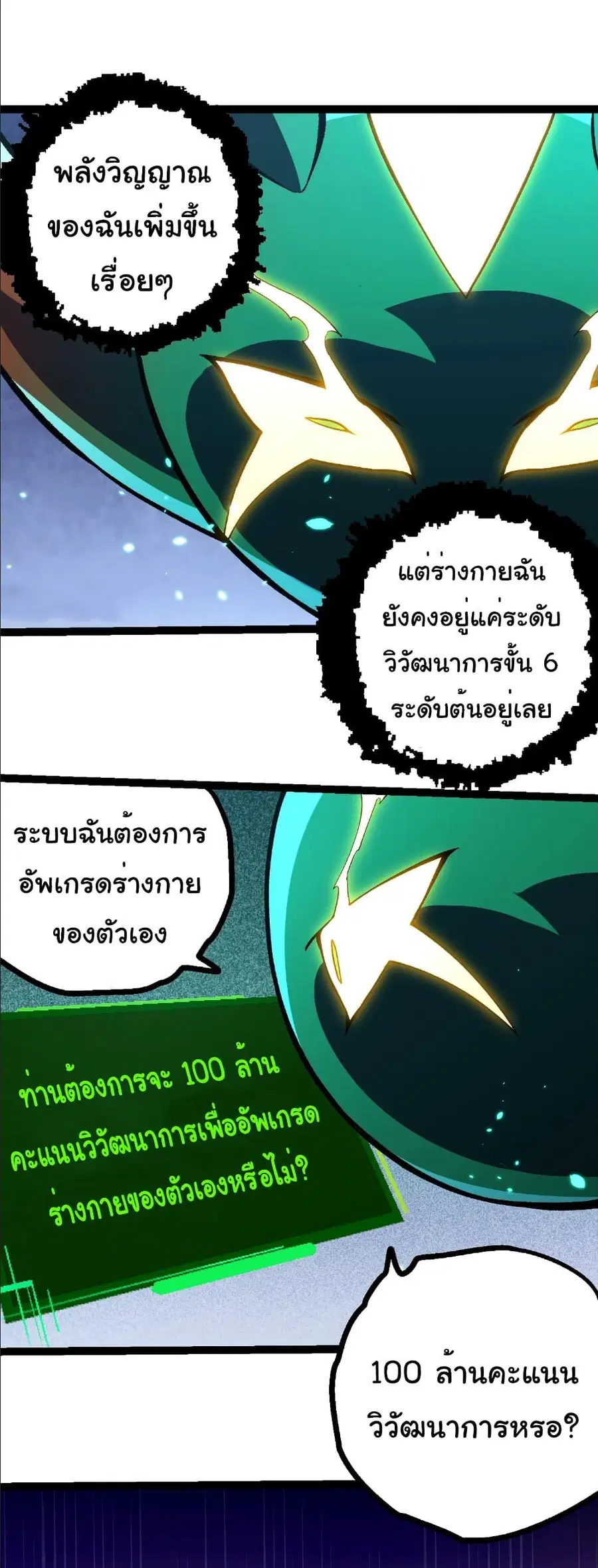Evolution Begins With A Big Tree ตอนที่ 397 หน้า 24