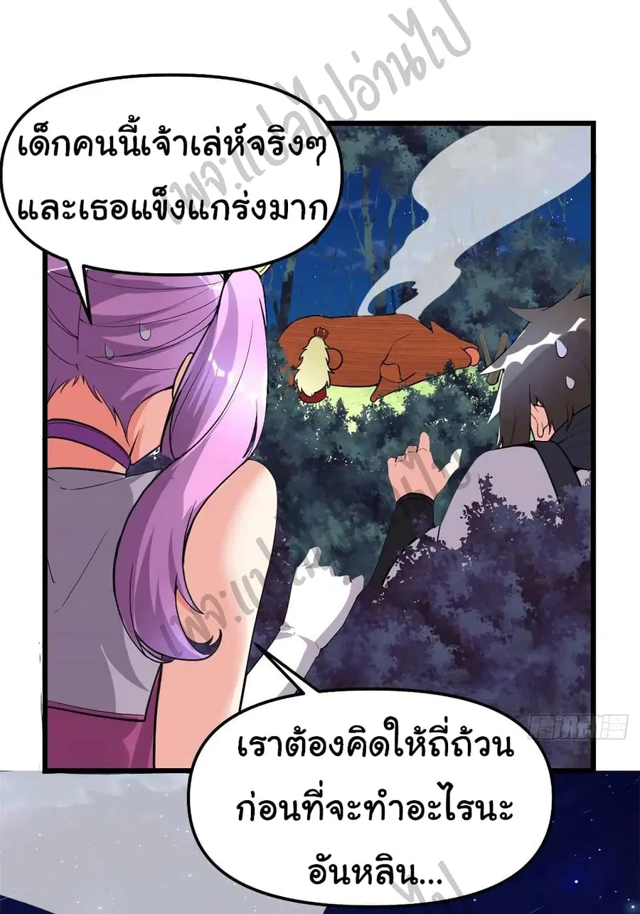 I might be A Fake Fairy ตอนที่ 138 หน้า 7