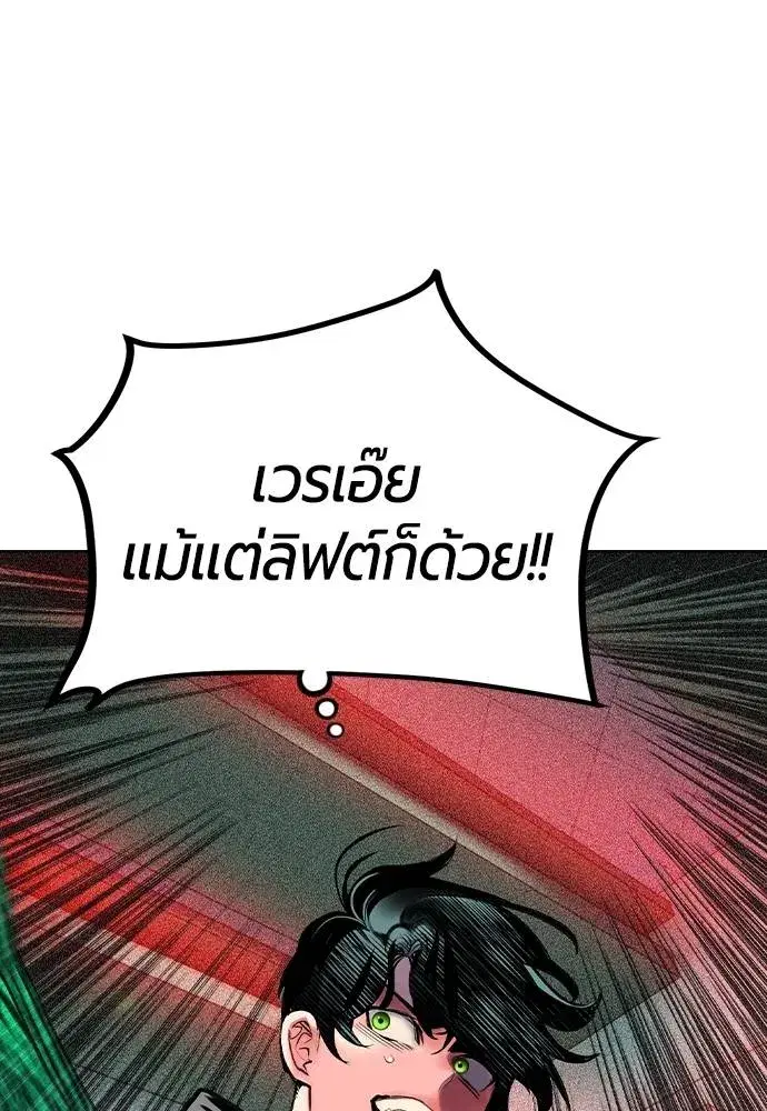 Jungle Juice ตอนที่ 122 หน้า 137