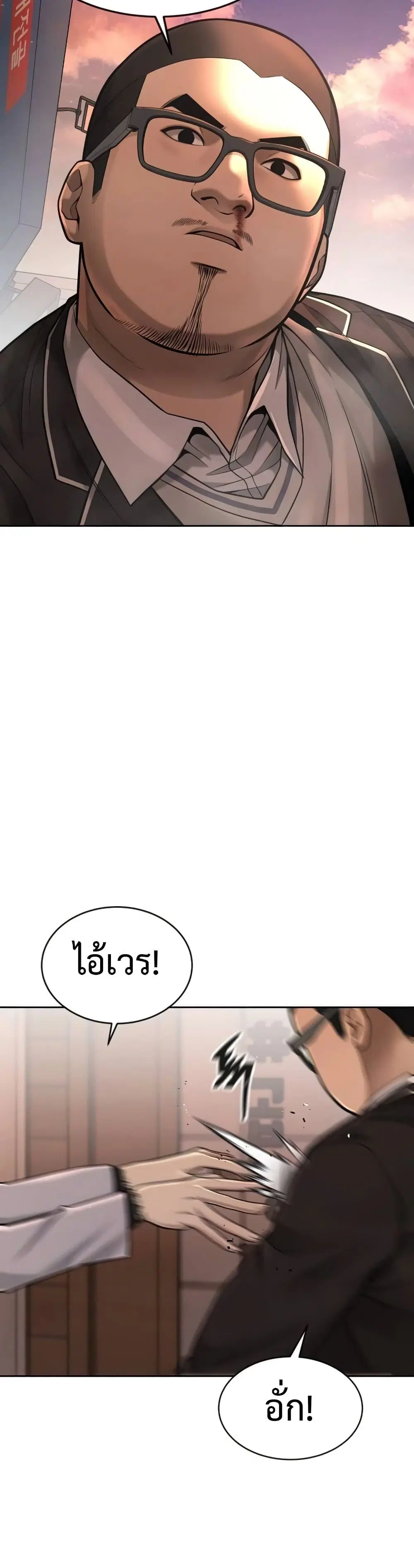 Quest Supremacy ตอนที่ 47 หน้า 17