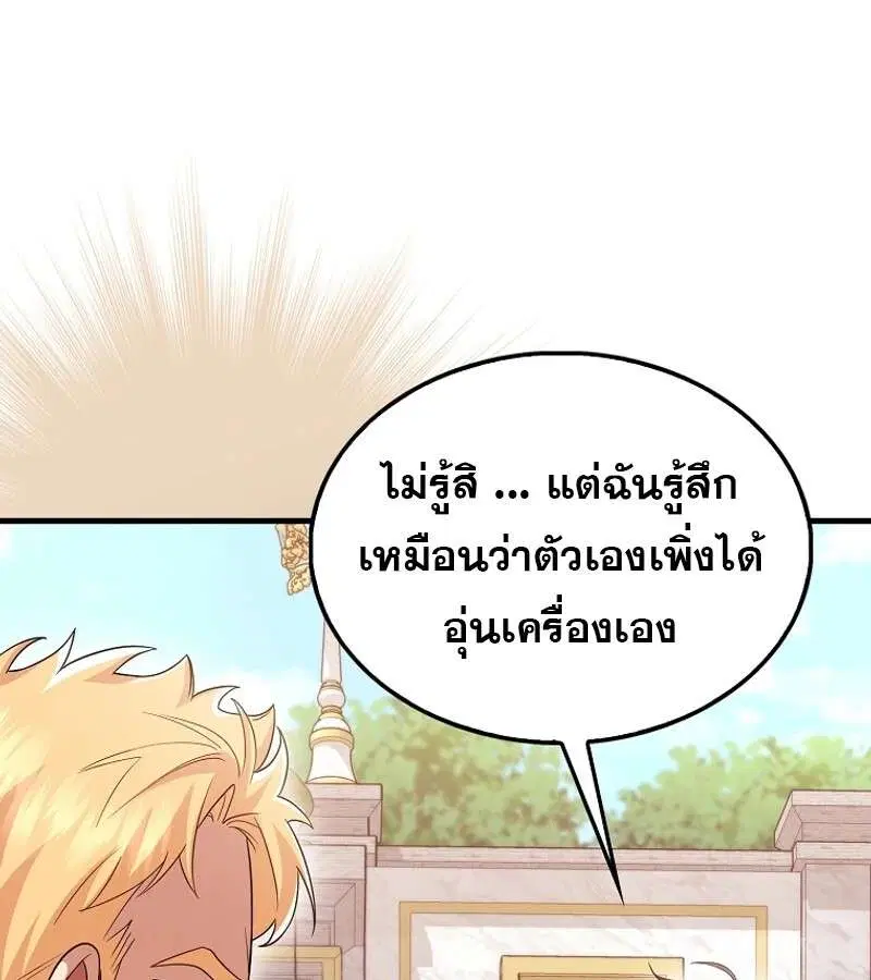 Mightiest Melee Magician สุดยอดจอมเวทย์สายประชิด ตอนที่ 54 หน้า 56