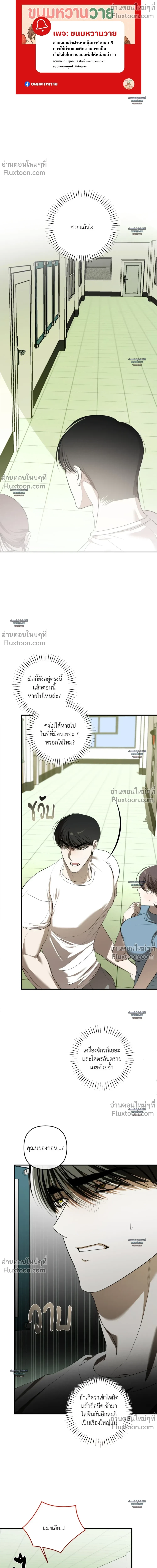 Don’t Touch My Banana – อย่าจับกล้วยผม ตอนที่ 5 หน้า 2