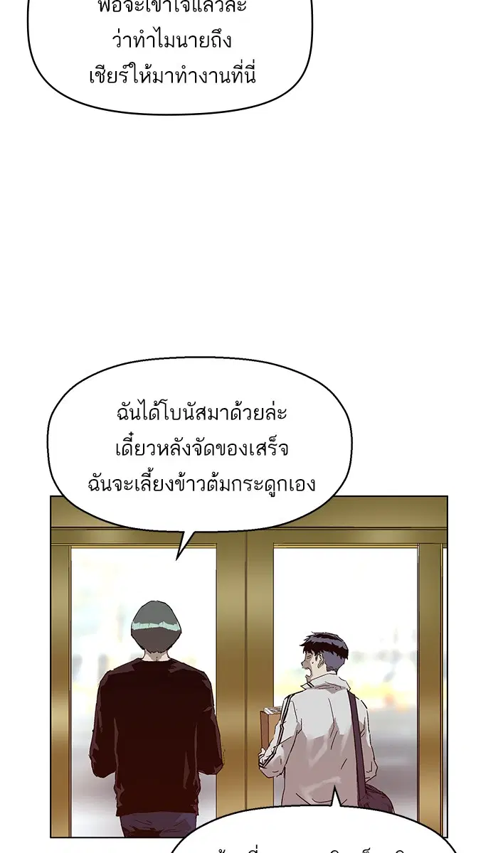 Weak Hero ตอนที่ 135 หน้า 46
