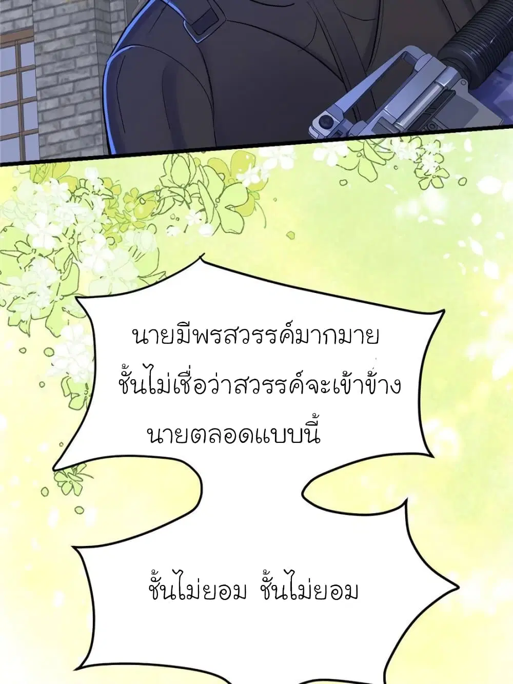 My Beautiful Time with You ตอนที่ 145 หน้า 77