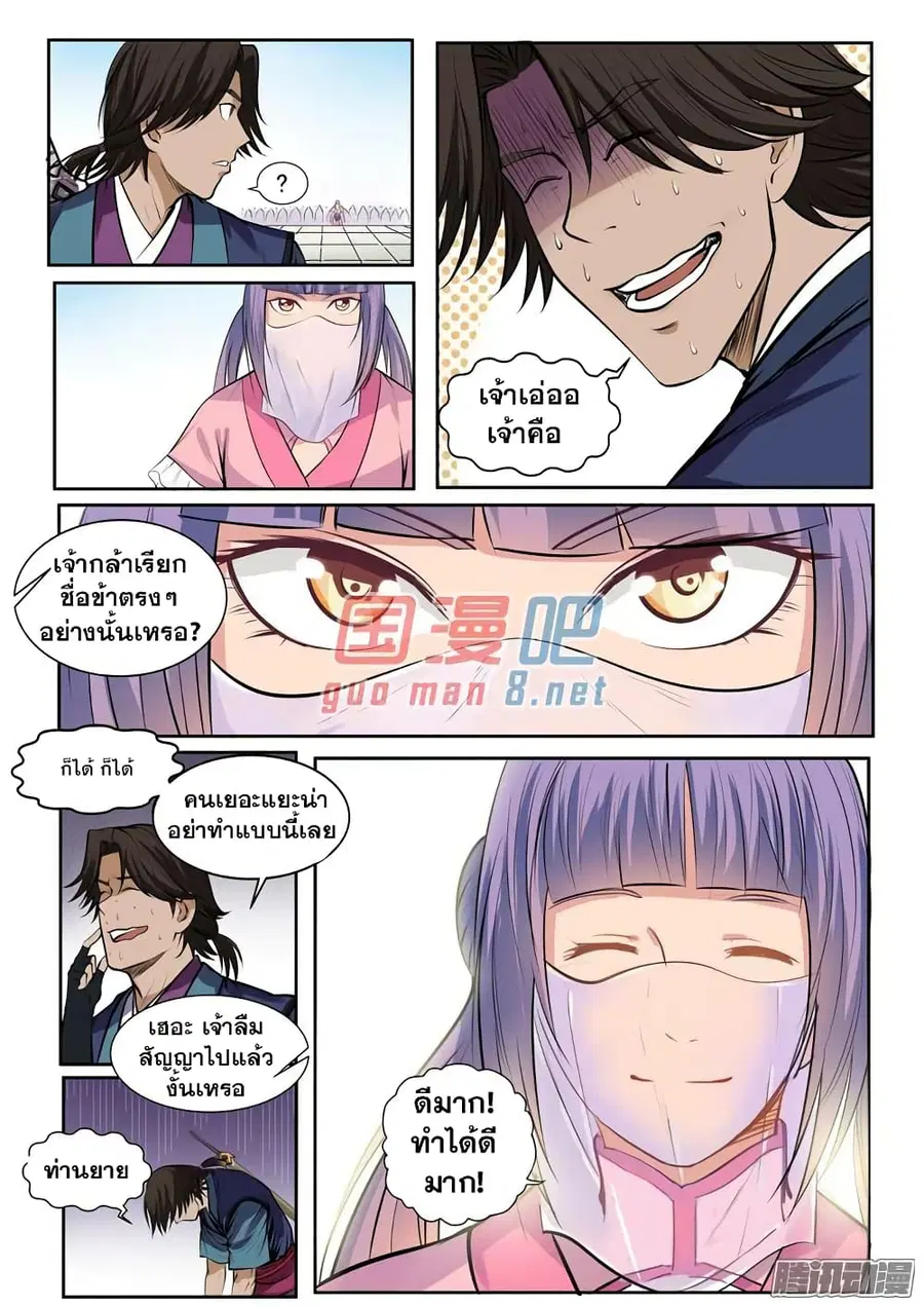 Bailian Chengshen ตอนที่ 77 หน้า 12